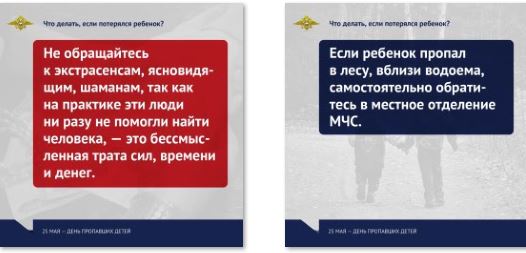 25 мая во всем мире отмечается Международный день пропавших детей.Предлагаем вам нашу памятку об алгоритме действий, если потерялся ребёнок. vk.com/mvd?w=wall-263…