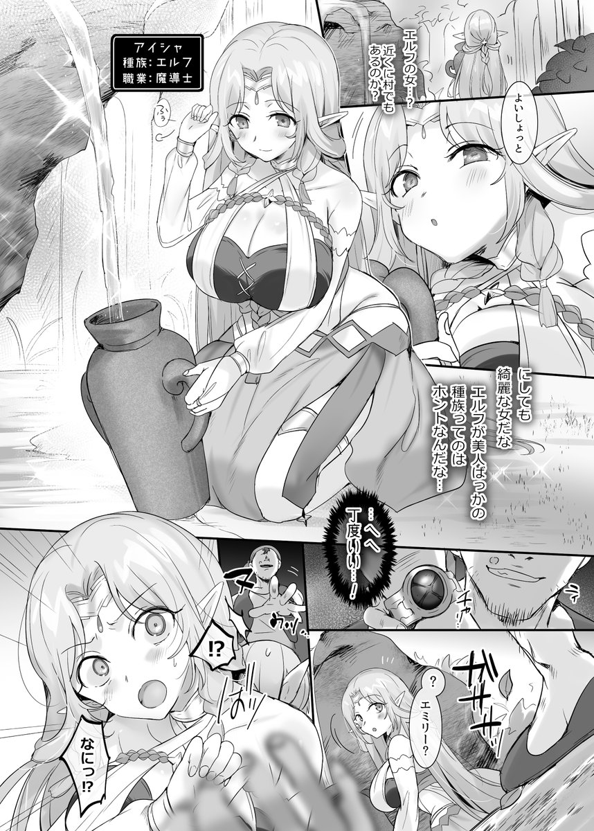 支援サイト更新しました!ファンタさん(@fantasma_cola )原作コミック6p(内1pカラー)載せております～。えっちなエルフ乗っ取りモノであります! 