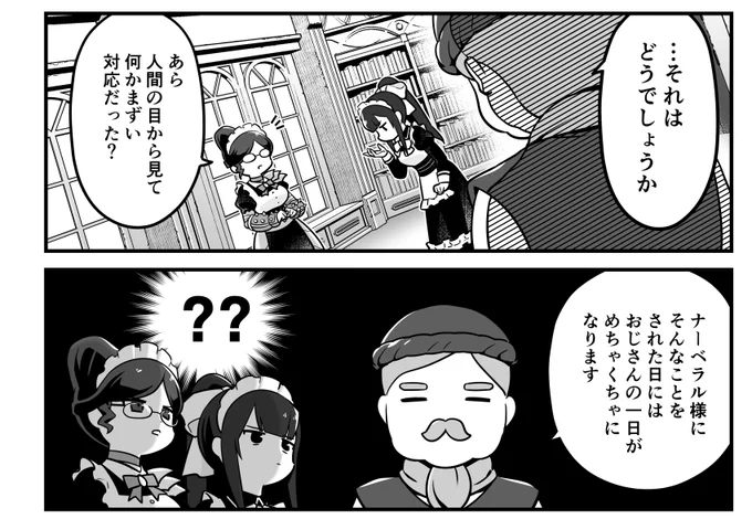 5/26発売のコンプエースに「オーバーロード 不死者のOh!」の最新回・59話「ナーベラルvsおじさん」が載っております。
ナーベラルの人間への態度を友好的にするためナザリックのドッペルゲンガーに外の世界のおじさんの姿をとらせて訓練するユリだったが…(あらすじ) 