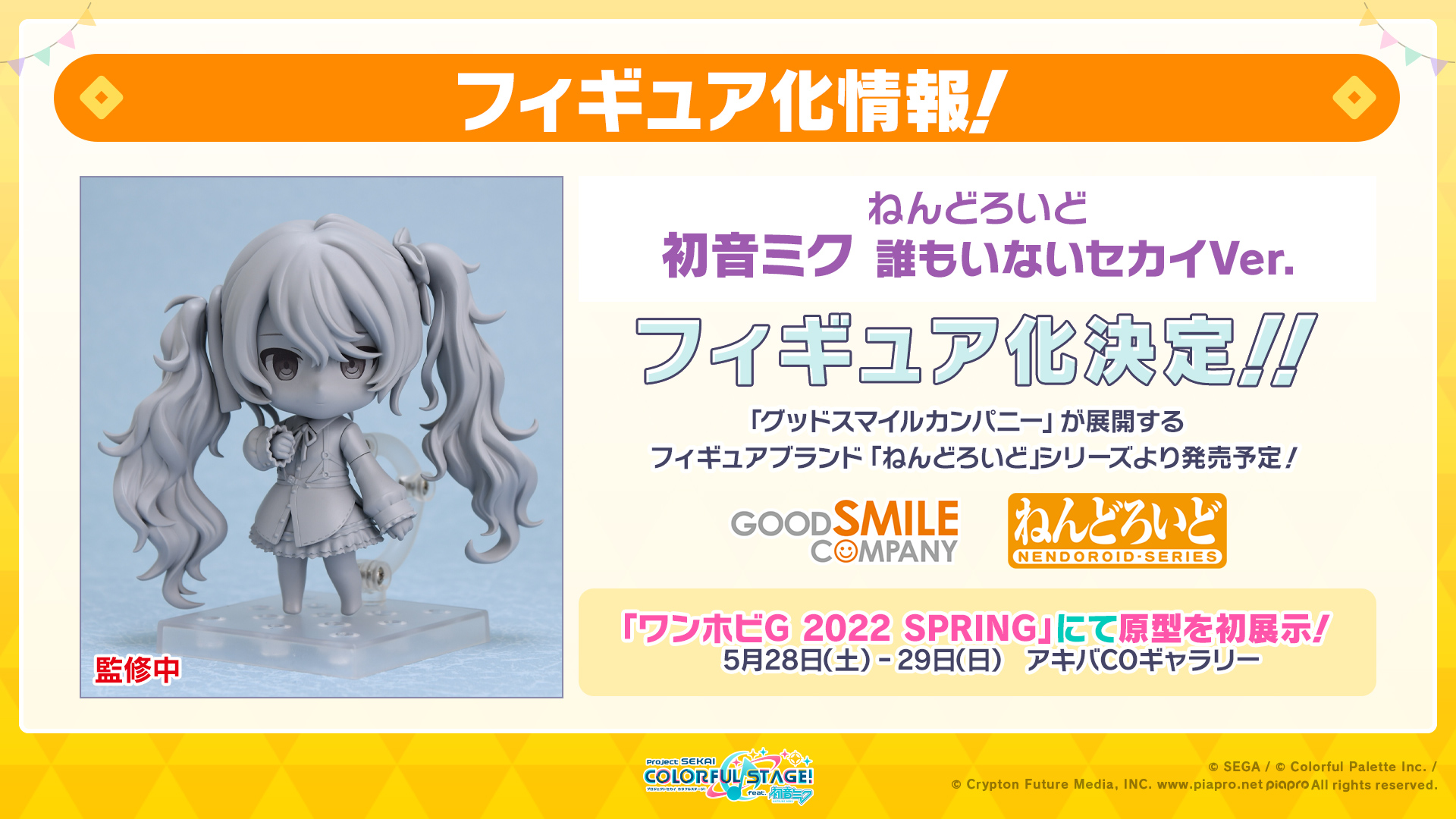 Amazon.co.jp: ねんどろいど プロジェクトセカイ カラフル