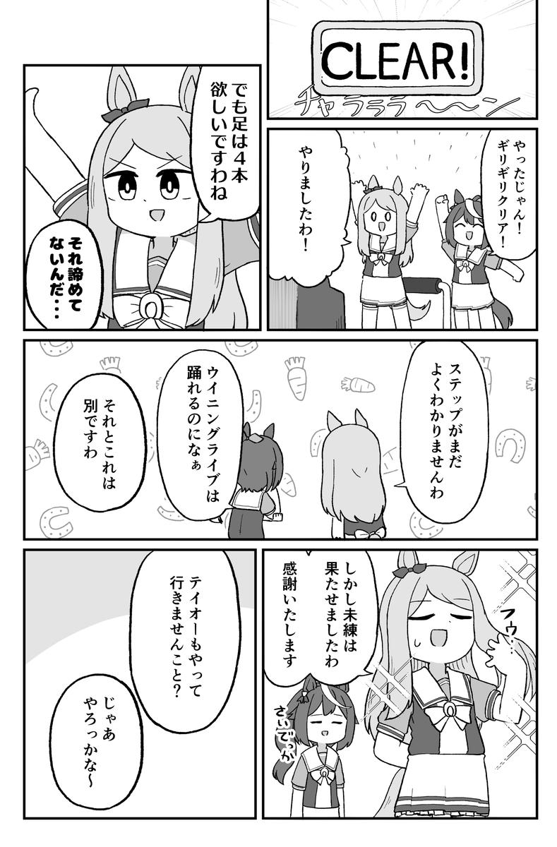 シャルウィダンス?2
#ウマ娘 