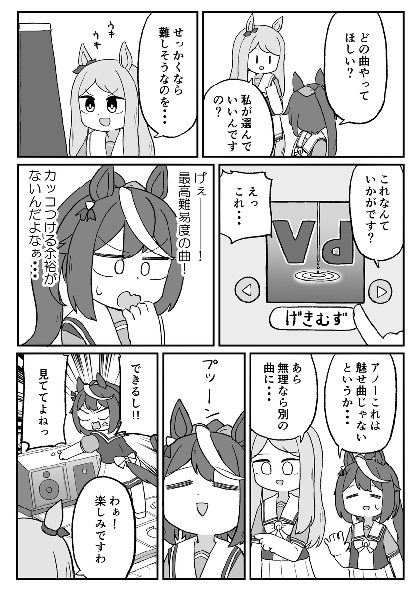 シャルウィダンス?2
#ウマ娘 