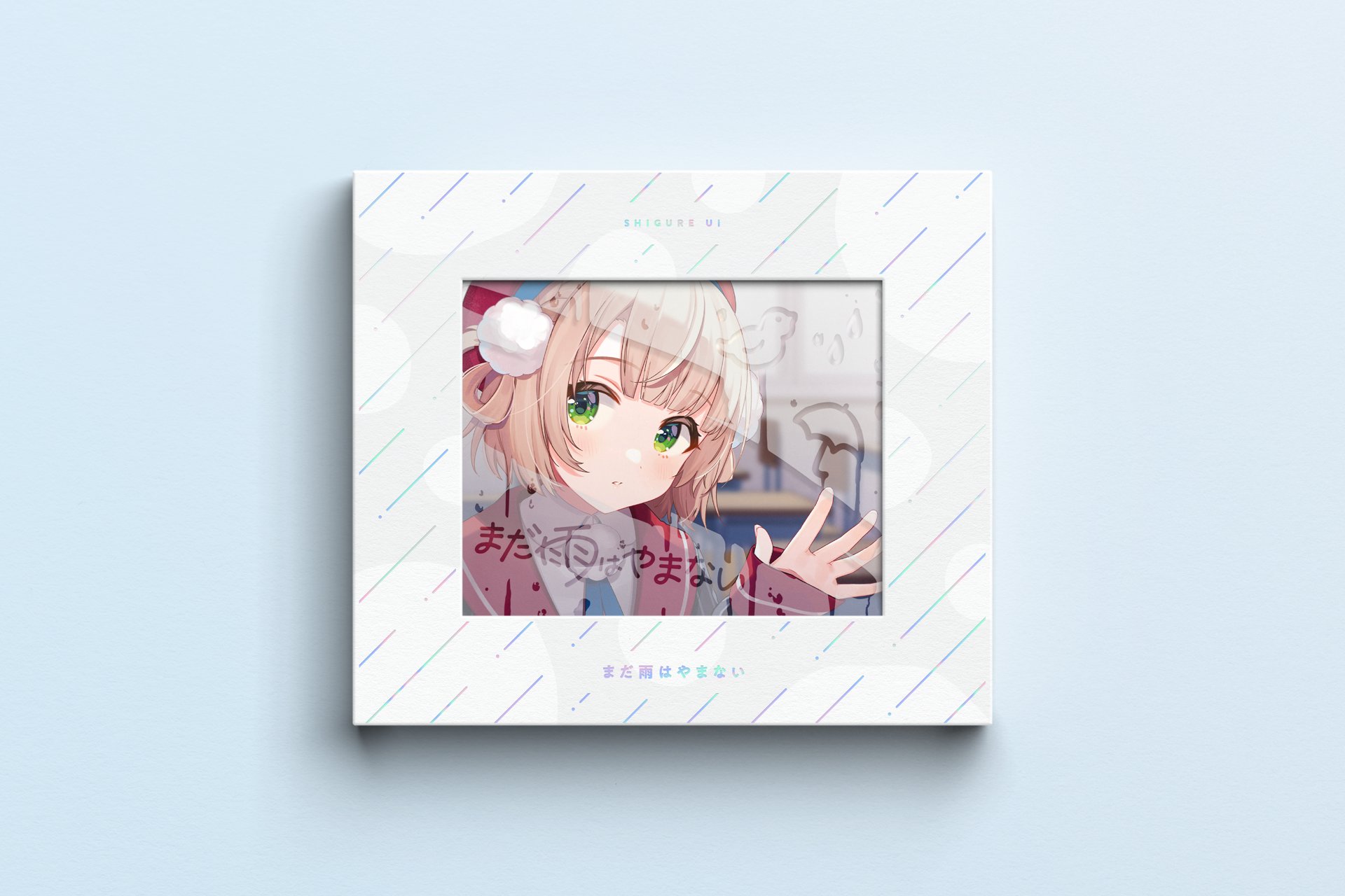 しぐれうい まだ雨はやまない fiction 初回限定盤 CDセット ポスター付 まだ雨はやまない＆うい・おん・すてーじ-雨上がりの文化祭-特設