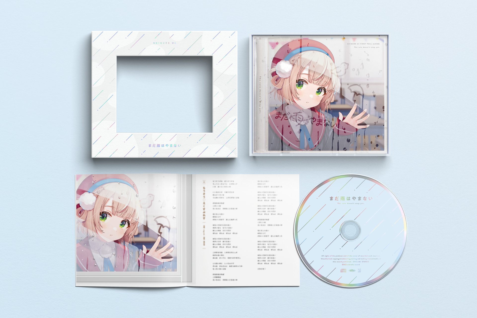 アニメ系CD しぐれうい / まだ雨はやまない アニメイト特典ラジオCD
