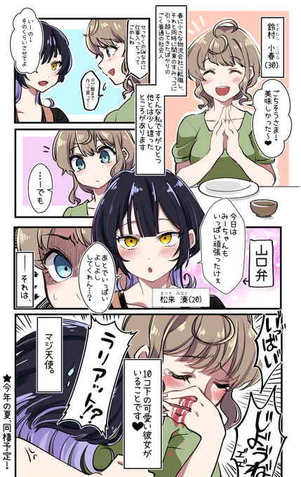 年下彼女との日常①

#小春と湊
#創作百合
#エッセイ漫画 