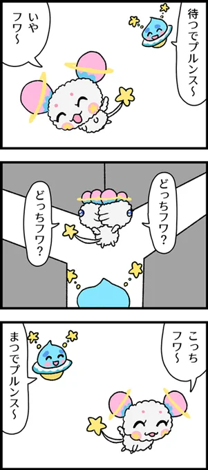 フワちゃんとプルンスの鬼ごっこ 