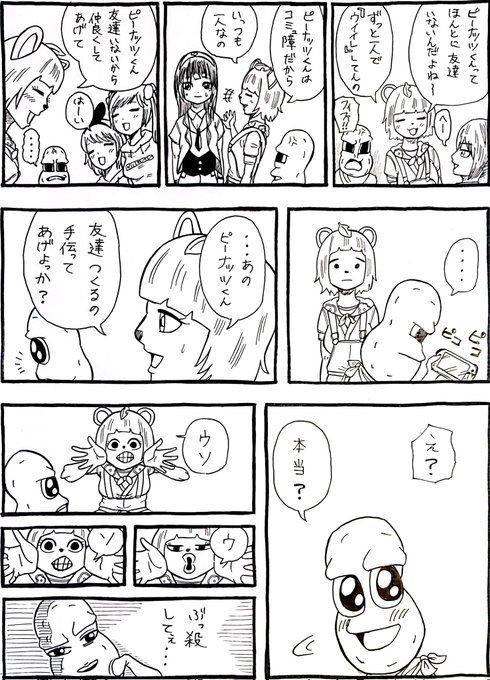 ネットで友達を作ろうとしたピーナッツくん漫画
#オシャレになりたいピーナッツくん 
#ぽこあーと 