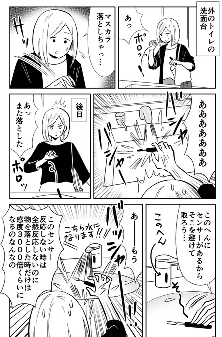 外のトイレの洗面台でよくやるやつ 