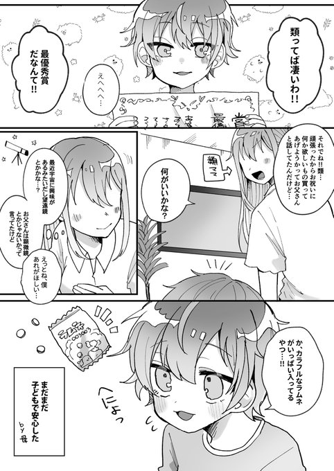 #prsk_FA
楽しい神代家
(※類くんママがいます) 