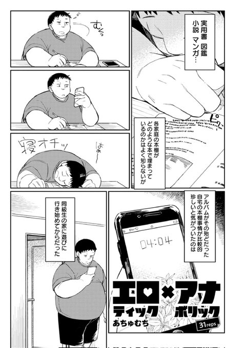 5月24日配信のどこでもヤングチャンピオンにエロティック×アナボリック第31
話が掲載されてます!鏡介君いっぱい描きました!どうぞよろしくお願いします🙏
#エロアナ 