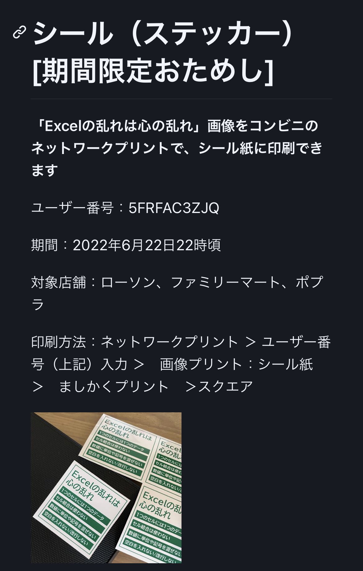 N Shimizu Excelの乱れは心の乱れ の宮坂副知事の下記ツイートが元になってます ステッカーは有志で作っているので税金は使っておりません T Co Wquyhprioq Twitter