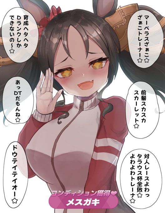 マーベラスサンデーをメスガキ化してみた 