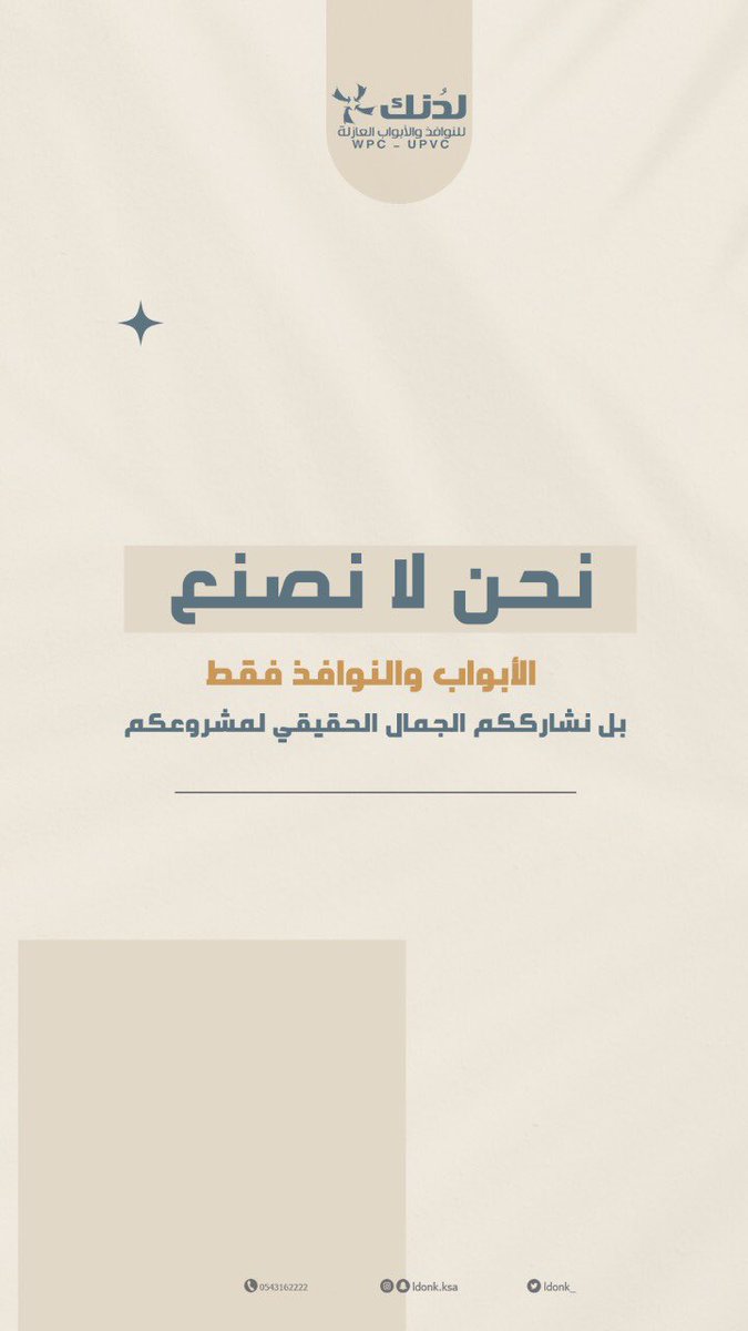 LDONk_'s tweet photo. -

بخاطرك تصميم معين لأبواب منزلك او للنوافذ؟
كلمنا و خل الباقي علينا 
نصمم نفس اللي في بالك و تحت اشراف مهندسين محترفين 

يسعدنا تواصلكم عبر الرقم الموحد 0543162222

#حائل #بريدة #القصيم #شركه_لدنك #لدنك #نوافذ #ابواب #حايلنا #تصاميم #ديكورات #المملكة_العربية_السعودية #الراتب https://t.co/Zww3w6dJ8x