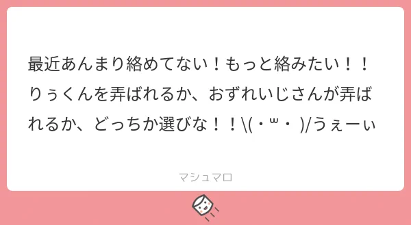 ましまろありがとうございます～～～!!
どうぞりうくんと遊んであげてください!! 