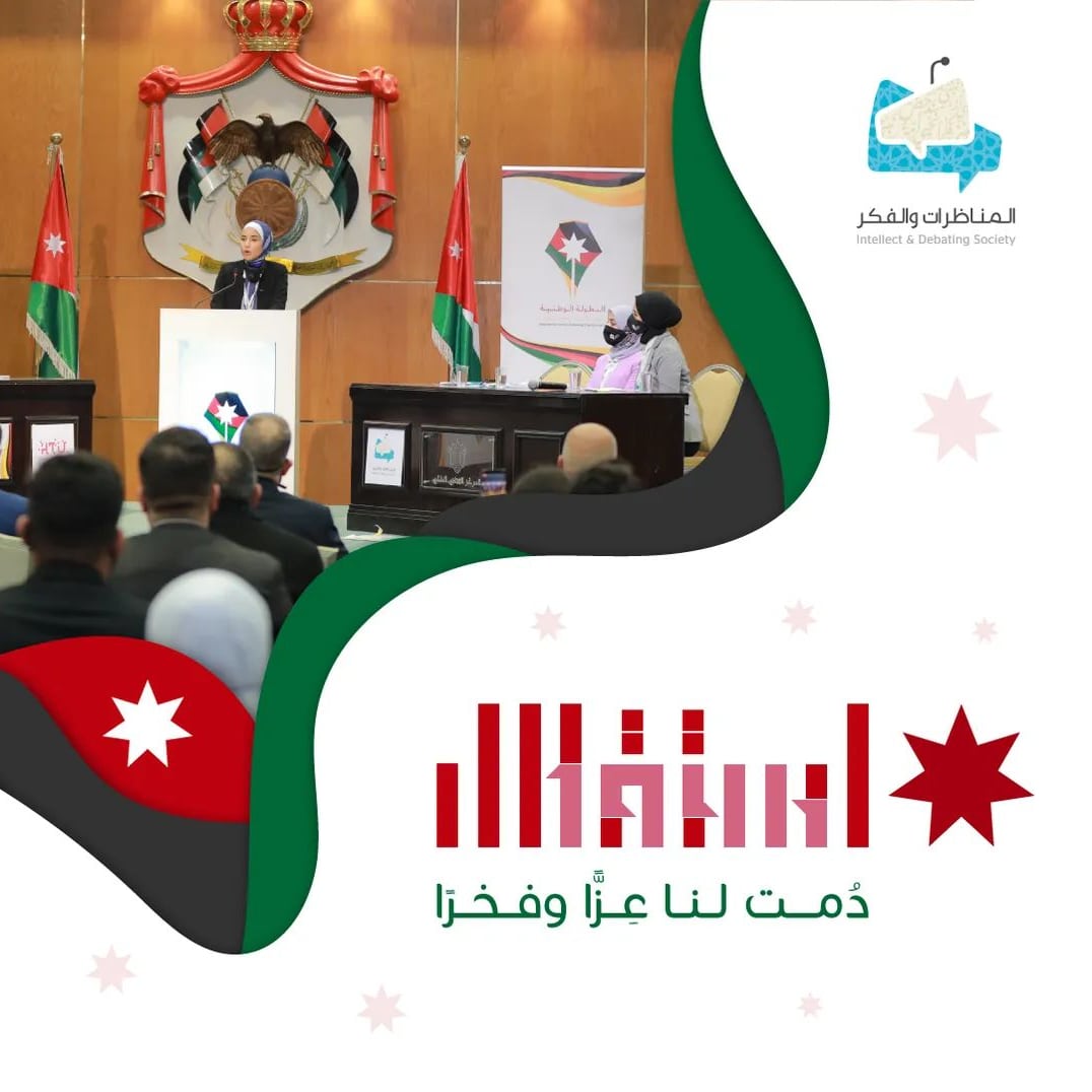 دام عزّك يا وطن 🇯🇴 

#استقلال٧٦
#المناظرات_والفكر