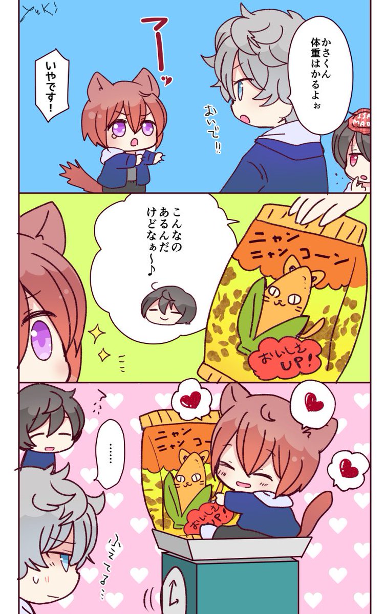 司にゃんの体重をはかる漫画🌱 