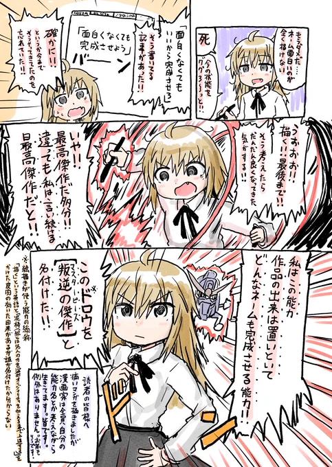 編集さんにネームを提出しました 