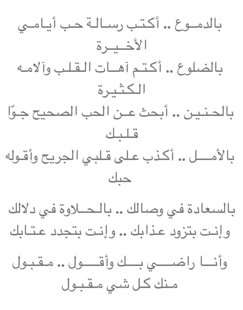 مقبول منك كل شي مقبول