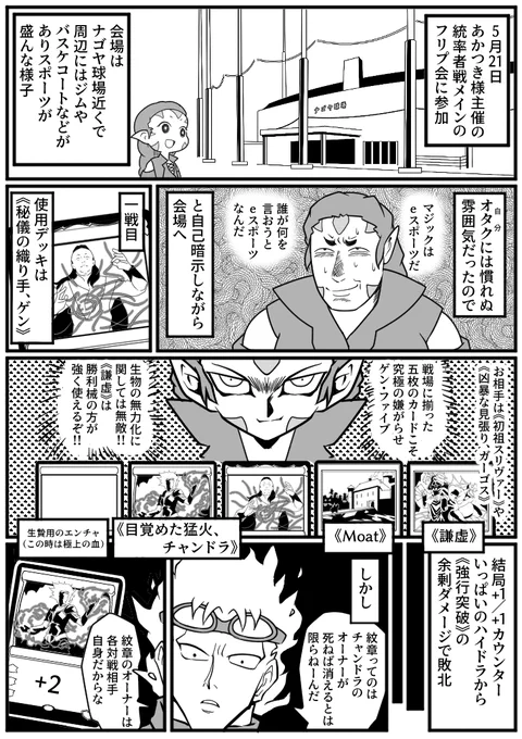 MtG絵。イベントレポ漫画。

5月21日、あかつきさん主催のEDH交流会に参加。
その中でスタンダードのパック3種を使用したドラフトにも参加しました。shakoさんありがとうございました! 