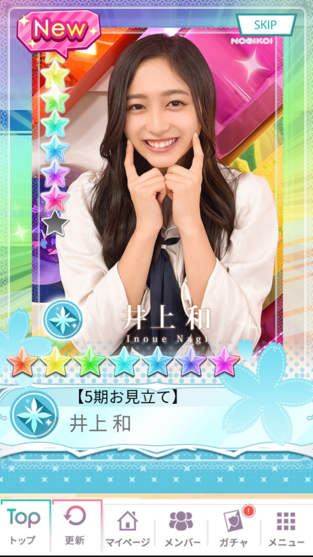 乃木恋第44期彼氏イベ 井上和さん