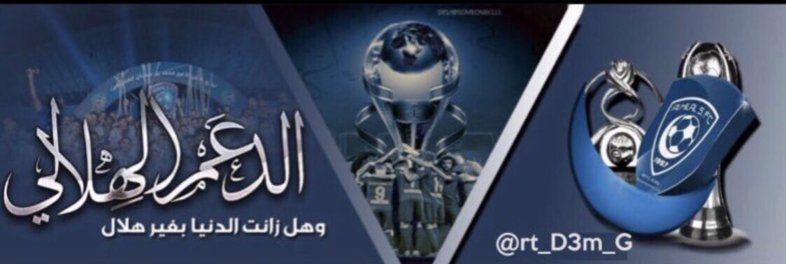 ❀🕊☜ #قروب_الدعم_الهلالي☞ ❀🕊

يدعـو المغـردين المٺفـاعلين
لـلإنضمـام لـ عـضويٺہ الـراقيّہ
للإضافہ التواصل
☟☟☟☟
<a href="/iixws99/">𝐾𝐻𝐿𝑂𝑈𝐷</a>
 <a href="/fat_770/">ابتسم ليمضي اليوم</a>
 @sw2022a1 
 <a href="/kota_top/">💙✍ ᵃˡʰᵃʳᵗʰᶤ</a> 
<a href="/tulip903/">‏هنو الهلاليه . ☪︎ 🫶🏻💙</a>
 <a href="/MG7777D/">𝑴𝑨𝑮𝑬𝑫♩</a> 
<a href="/abdulazizali07/">𝒈𝒐𝒍𝒅𝒆𝒏 𝒃𝒐𝒚💙🤍</a> 
<a href="/rt_D3m_G/">الدعم_الهلالي 💙🤍</a>
 ❀سبحان اللـہ وبحمدهـ
 سبحان اللـہ العظيم❀🕊