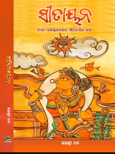 NandaJayashree's tweet photo. Coming soon...
#sitayan
#odiawriter
#odiabooks
#womenempowerment https://t.co/V6I3vNZykC