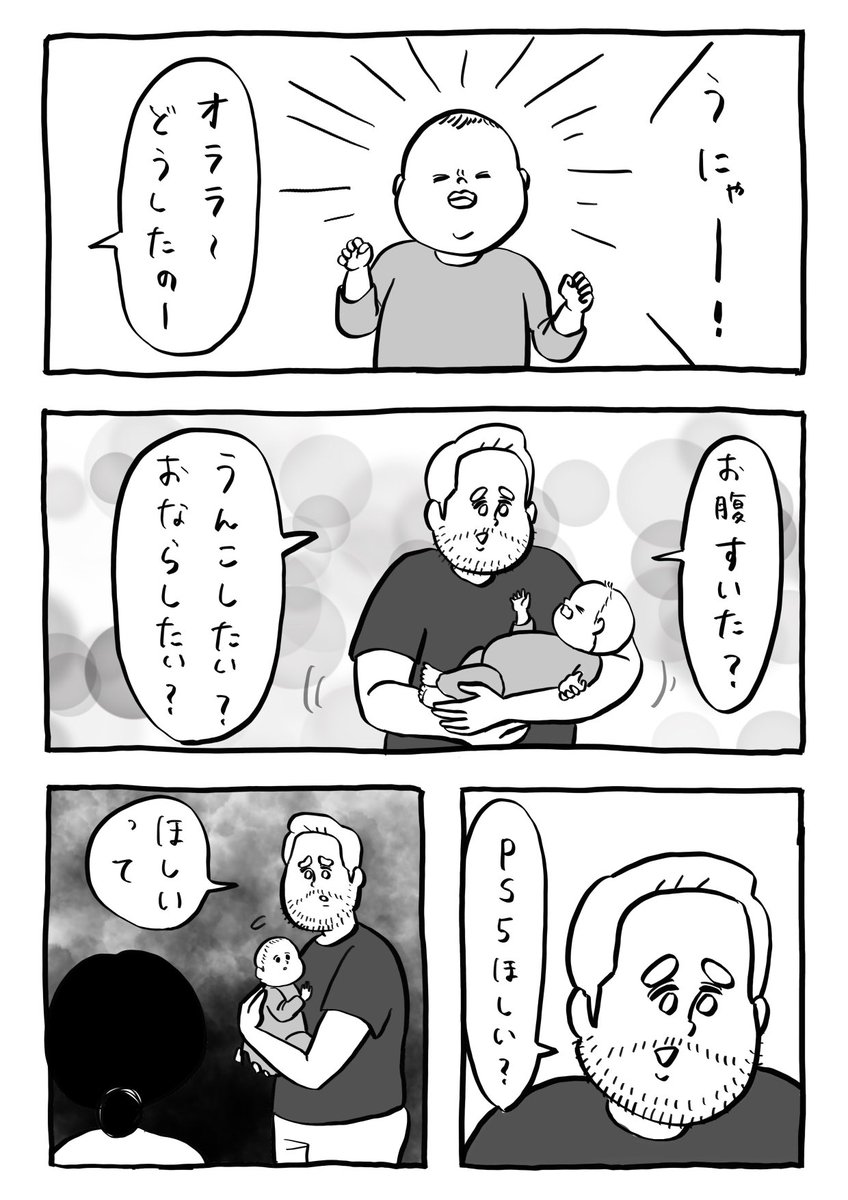 どうしたの お腹すいた それとも 泣いている赤ちゃんをあやすどさくさに紛れたパパの唐突なおねだりが笑える Togetter