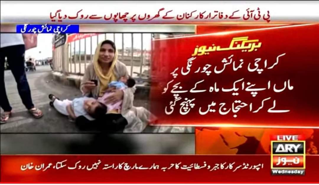 Nadeem4497's tweet photo. کراچی چورنگی پر ایک ماں اپنے دو بچوں کو لے کر آ گئے ایک کی عمر ایک ماہ اور ایک ایک سال کا ہے کیا یہ لوگ مسلہ ہو سکتے ہیں کیا یہ لوگ دہشت گرد ہیں جن پر گولی چلائی جا رہی شرم کرو حکمرانوں اور اللہ کے عذاب سے ڈرو جو تم پر آنے والا ہے
#حقیقی_آزادی_مارچ https://t.co/HODBSOrmYK