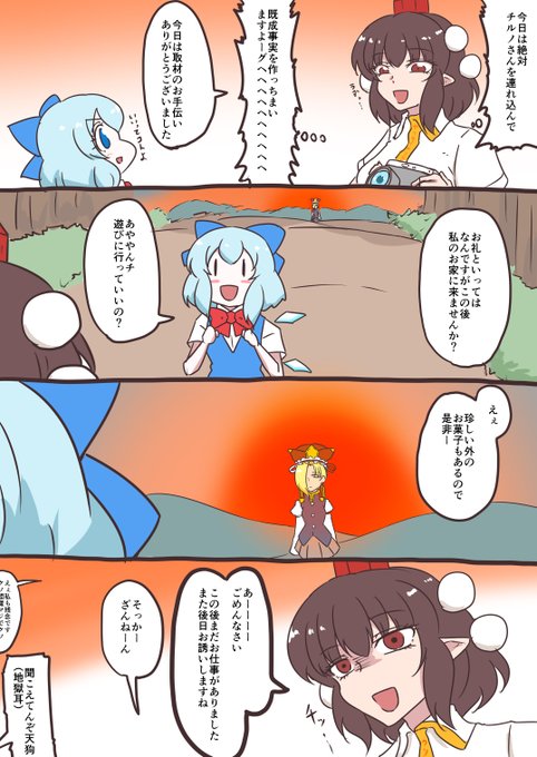 エーキィ「そんなに幼子が好きになったのか、射命丸」 