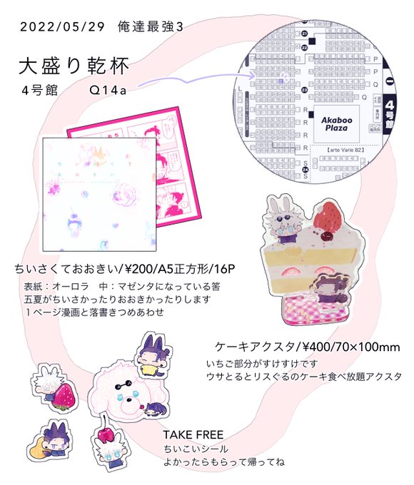 0529 大阪 インテ
本まだ届いてないのですが無事来たら
もっていきます〜〜🌷
よろしくお願いします🐱💗 