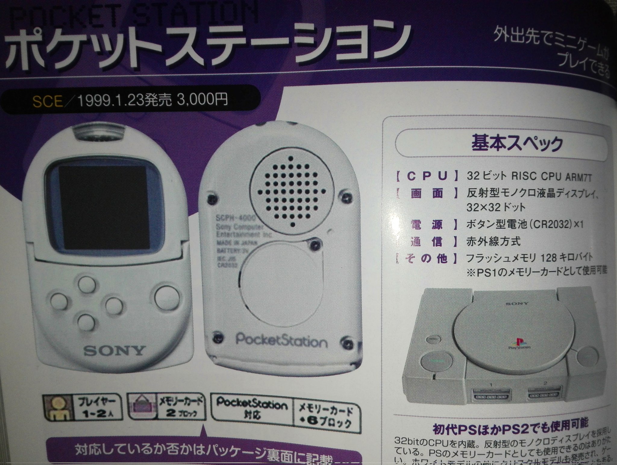 ps ポケットステーション - 通販 - guianegro.com.br