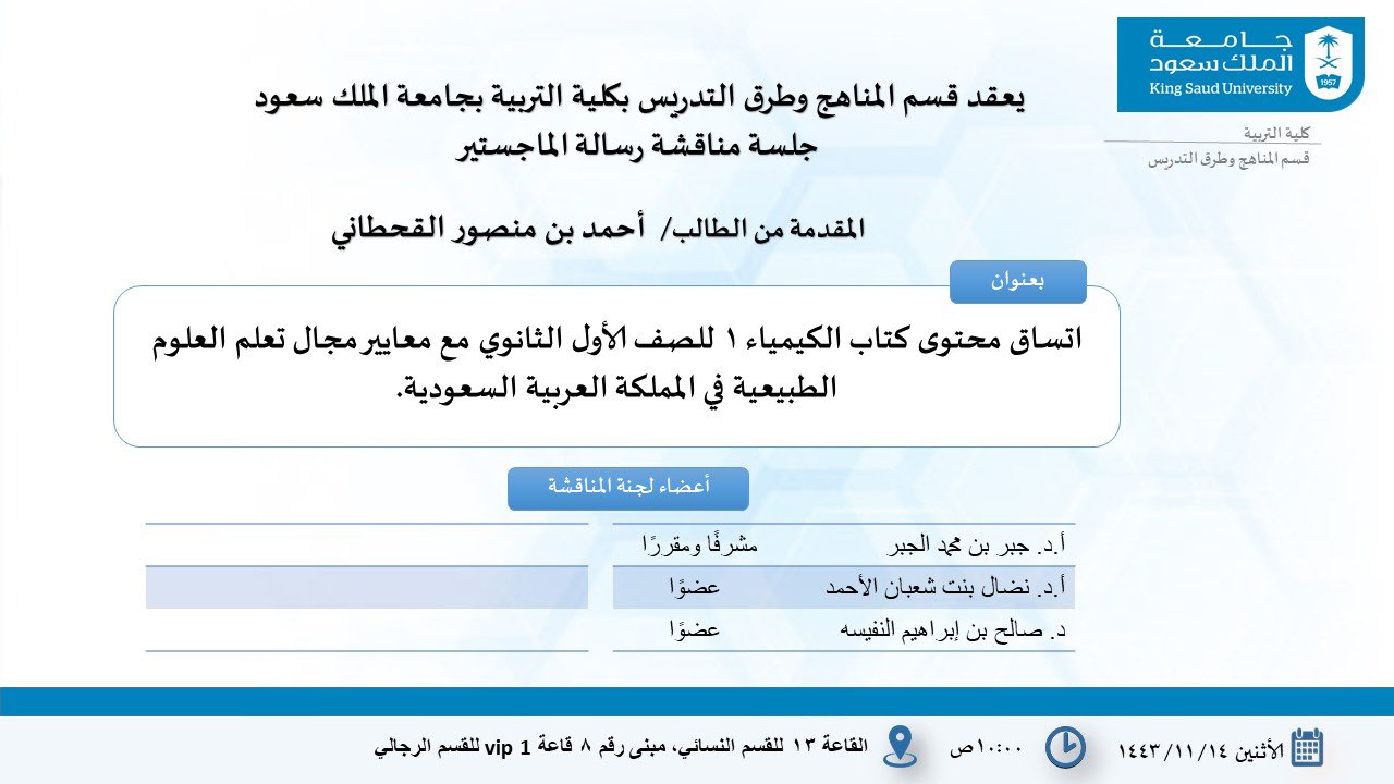 رسالة في المناهج وطرق التدريس ماجستير جامعة جدة pdf