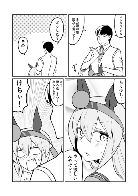 ウマ娘日和176 #漫画 #ウマ娘プリティーダービー #ウマ娘 #タマモクロス(ウマ娘) https://t.co/p6hChgUB23 