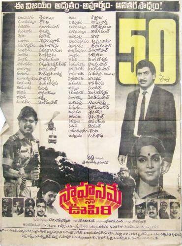 baraju_SuperHit: 33 years for Superstar #Krishna, Vijaya Nirmala garlu, Naresh starrer Super Sensational Political Hit #SahasameNaaOopiri Directed by Vijayanirmala garu (25/05/1989)