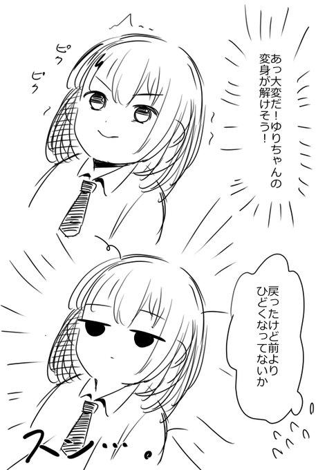 #わたモテ 
ゆりちゃんの表情筋は限界😣 