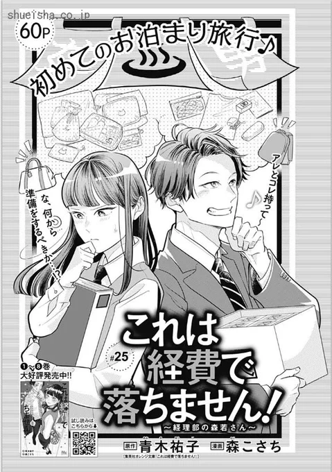 ⑤\#クッキー 7月号発売中/

「これは経費で落ちません!～経理部の森若さん～」原作 #青木祐子 漫画 #森こさち 
🫧天天の合併が進む中、クリスマスを迎え…。

「僕の家においで Wedding」 #優木なち 
🐯アパレル仕事に奮闘する美玲。大きな課題が!! 