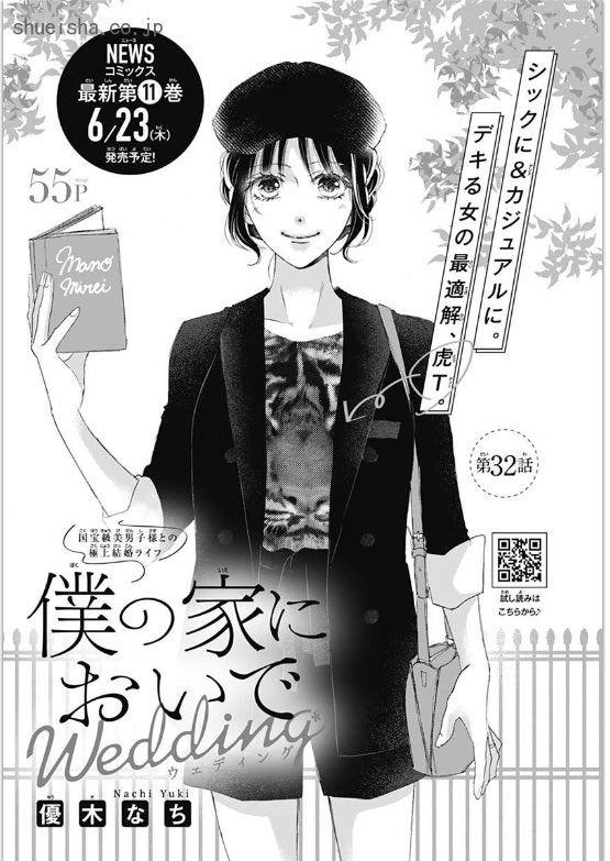 ⑤\#クッキー 7月号発売中/
「これは経費で落ちません!~経理部の森若さん~」原作 #青木祐子 漫画 #森こさち
🫧天天の合併が進む中、クリスマスを迎え…。
「僕の家においで Wedding」 #優木なち
🐯アパレル仕事に奮闘する美玲。大きな課題が!!
