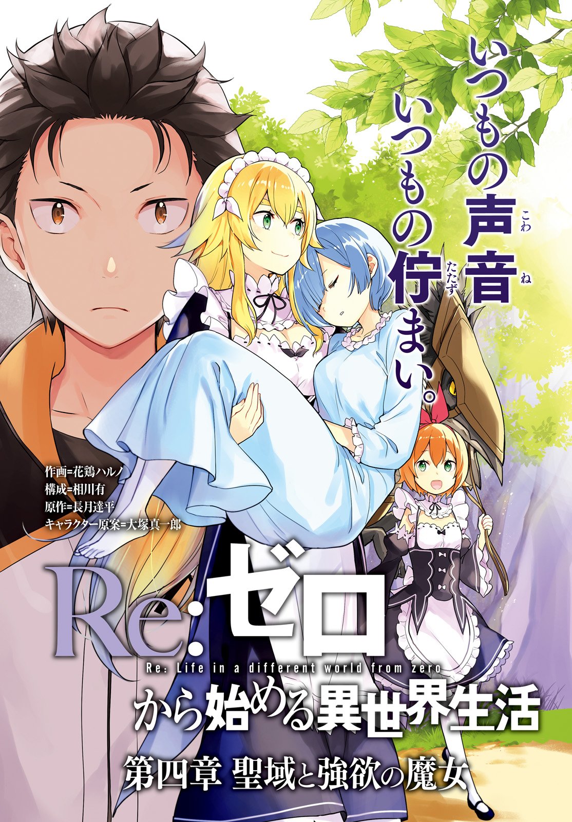  Re:ZERO, Vol. 1 - manga: -Starting Life in Another