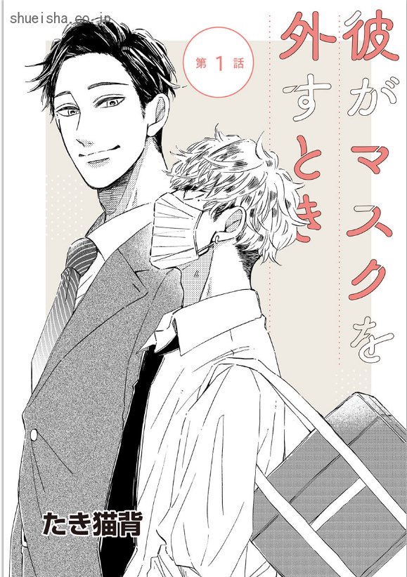 ⑦\#クッキー 7月号発売中/

2本立て👐
「法律は嘘のお金の味方です。～京都御所南、吾妻法律事務所の法定日誌～」原作 #永瀬さらさ 漫画 #浜心汐里 
💸草司が抱える過去とは…。

【電子版限定】
カラー✨
「グッドモーニング・キス」 #高須賀由枝 

BL"君恋"💖
「彼がマスクを外すとき」#たき猫背 