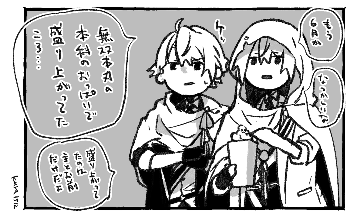 もう6月か…… 