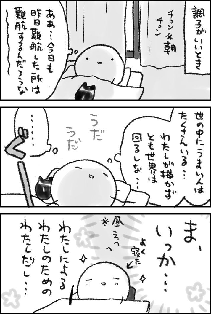 ライフイズ二度寝 