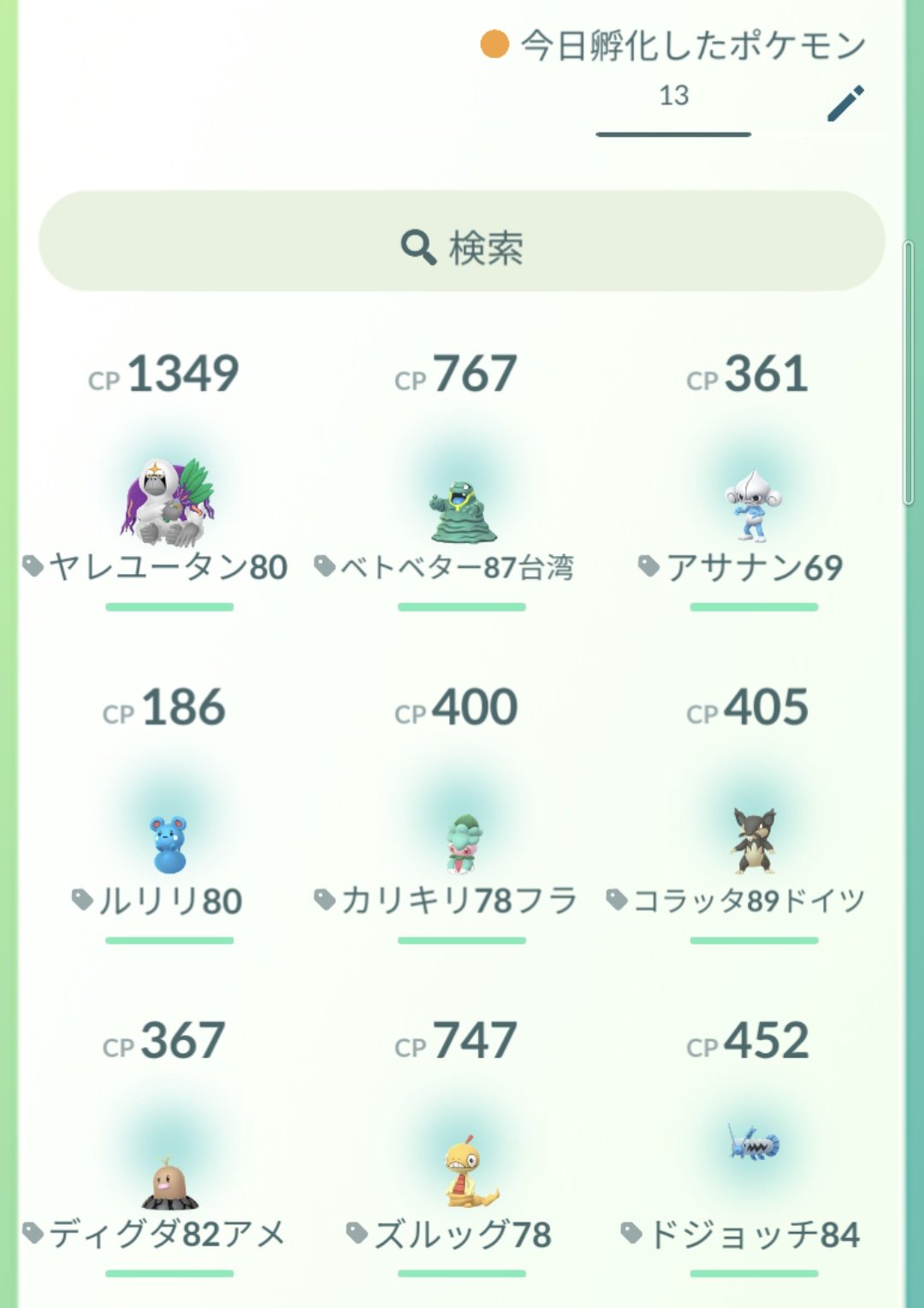 かっちゃん ８ ６ ８gofest札幌 昨日ポケモンgoでタマゴから孵化したポケモン一覧です 急にズルッグの孵化確率がアップした 確率は収束 している気がする ７ｋｍタマゴからは前回のイベントでは タマゴからではねらえなかったシズクモを