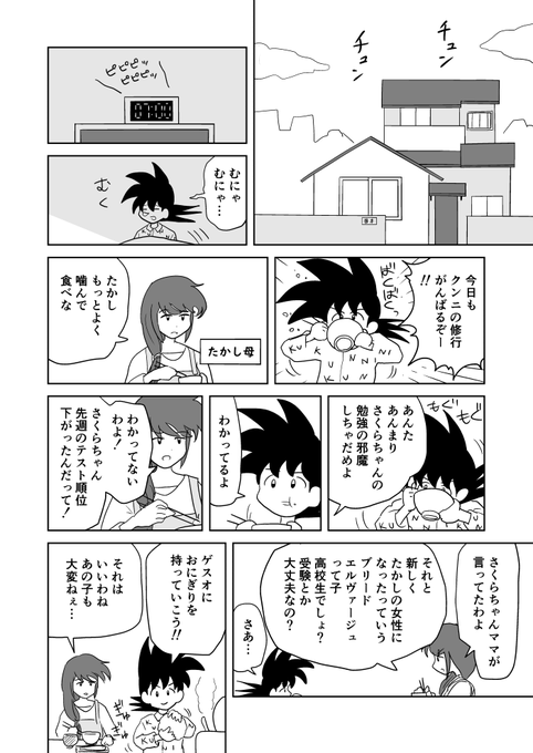 クンニバトラーたかし3章142 