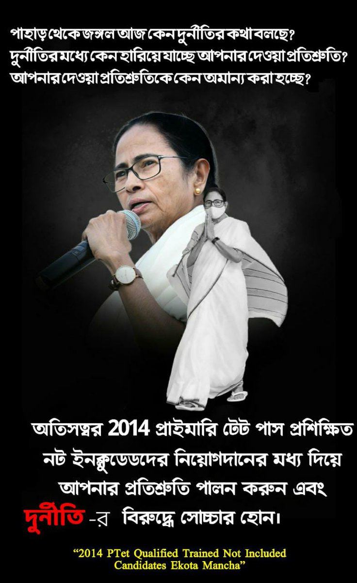 SandipP58453003's tweet photo. Corruption in recruitment process ends up the future of the unemployed youth like us.But we the Not Included Candidates of PTET-2014 eagerly waiting for our appointment as you promised before.
@MamataOfficial @AITCofficial
@AITC_Parliament
#KEEP_YOUR_PROMISE https://t.co/VR7EnnxSdW