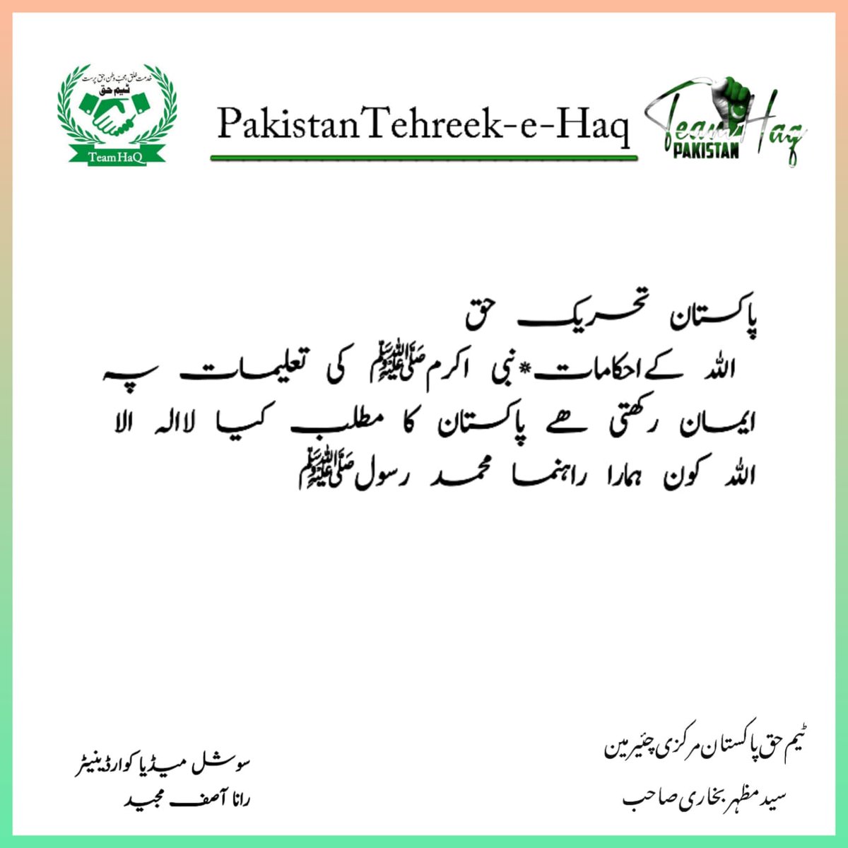 ThpPakistan's tweet photo. قوم کو آذادی مارچ کے ساتھ ایک مطالبہ ٹرینڈ میں شامل کرناچاہیے وہ ھے اسلام کے نام پہ بنے ملک میں #اسلامی_نظام_عدل

#حقیقی_آزادی_مارچ 
@Pth_Pak @ImranKhanPTI @AhmedNawaz2019 @umesalma_ @haqmarkor @MTeamhaq @MominaBasit1 @Abera_1 https://t.co/f6X4UnebAm