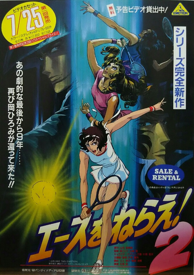 エースをねらえ2 Twitter Search Twitter