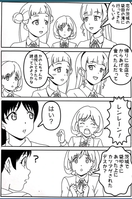 #μʼs #Aqours #虹ヶ咲 #Liella
#lovelive #ラブライブ #マンガ
#イラスト #4コマ

「日本語がうまく聞き取れなかった可可ちゃん🍦」 