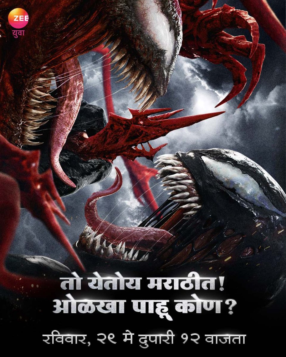 Marathi___'s tweet photo. हॉलिवूडचा सुपरहिरो आणि सुपरव्हिलन येतोय #मराठी त!

#ZeeYuva #DubbedInMarathi #DubbingInMarathi 

@RomeshSankhe https://t.co/a5uNgbY2Pu