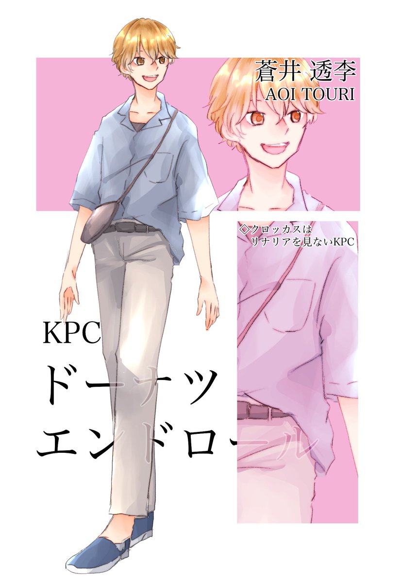 来月のKPCだよ～夏だから着替えた 