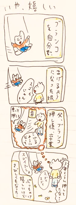 いや、嬉しい 